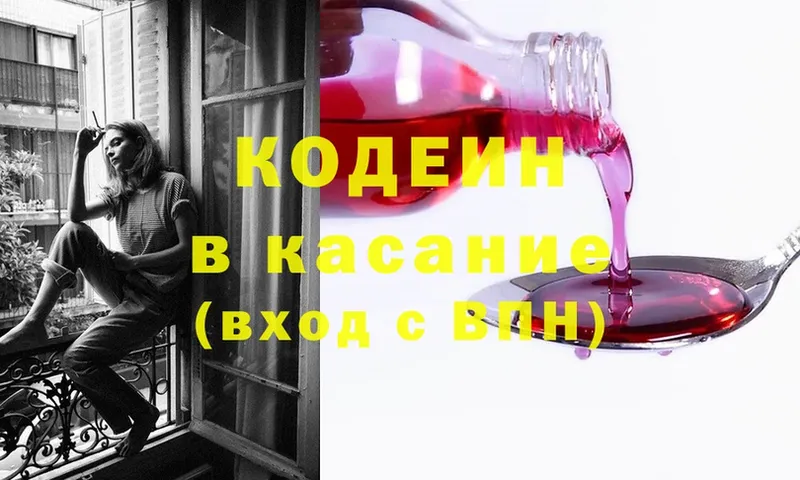 Кодеиновый сироп Lean напиток Lean (лин)  Закаменск 